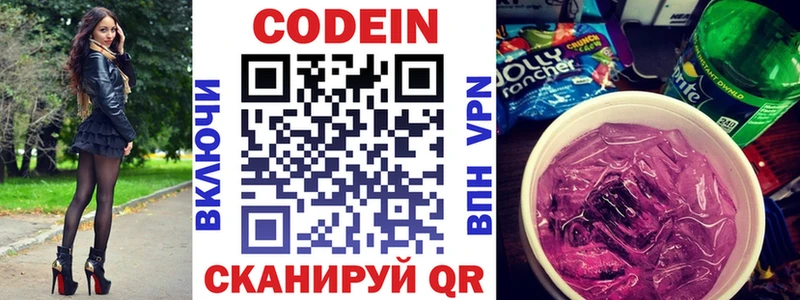 Кодеин напиток Lean (лин) Шенкурск